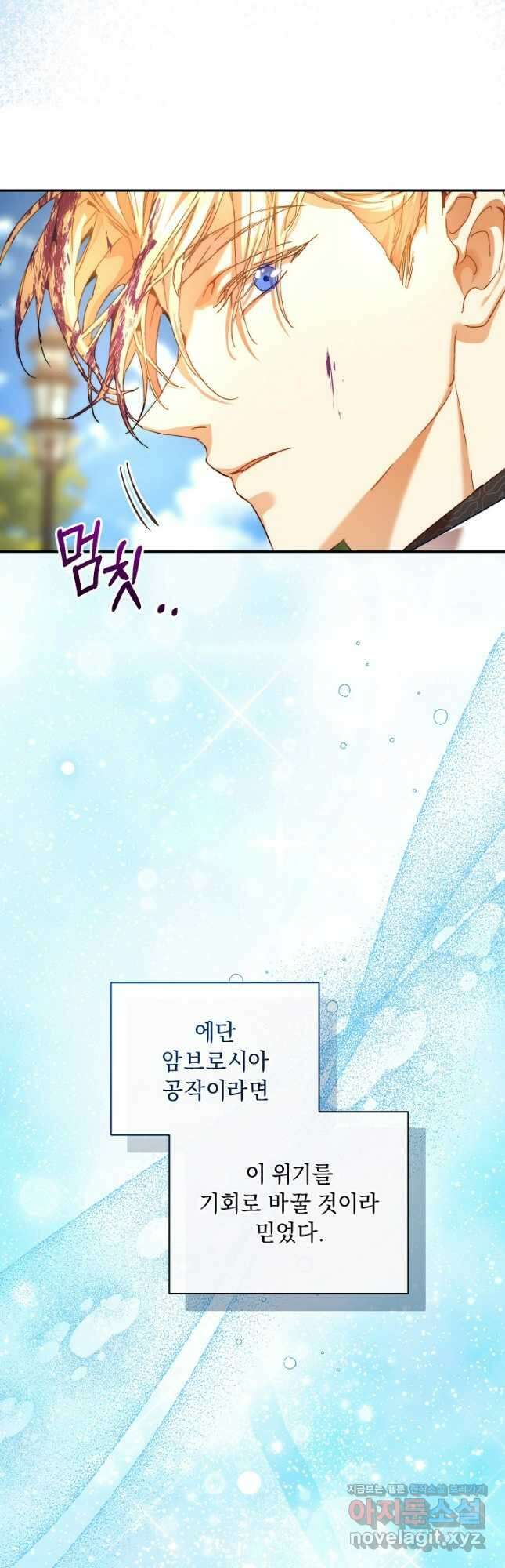 흑막 남주의 시한부 유모입니다 35화 11