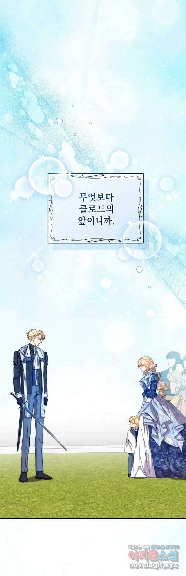 흑막 남주의 시한부 유모입니다 35화 13
