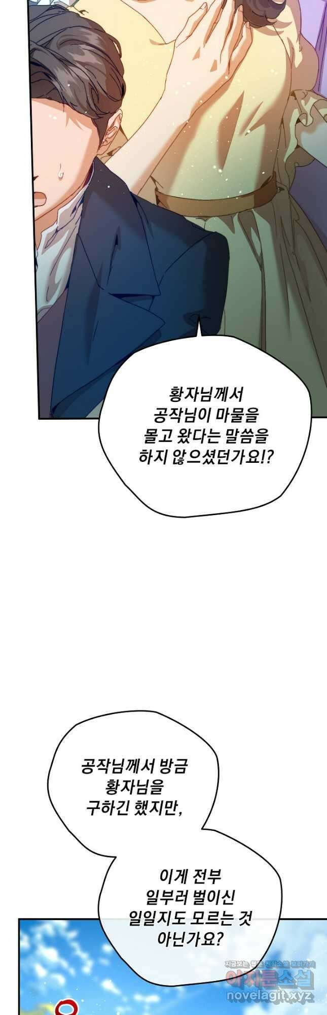 흑막 남주의 시한부 유모입니다 35화 20