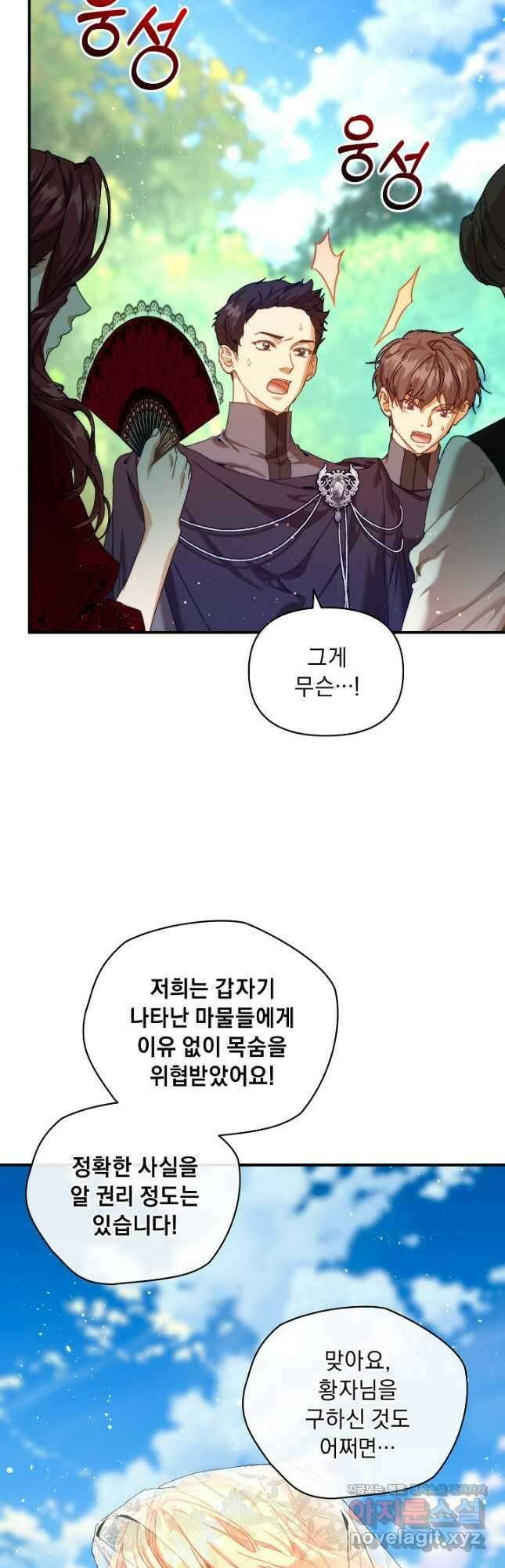 흑막 남주의 시한부 유모입니다 35화 21