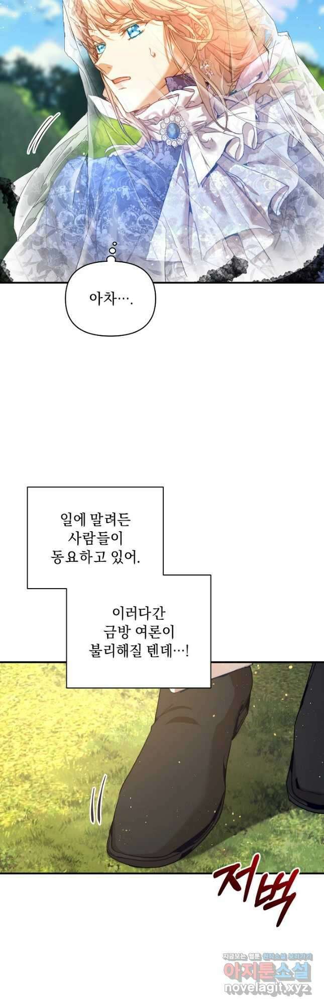 흑막 남주의 시한부 유모입니다 35화 22