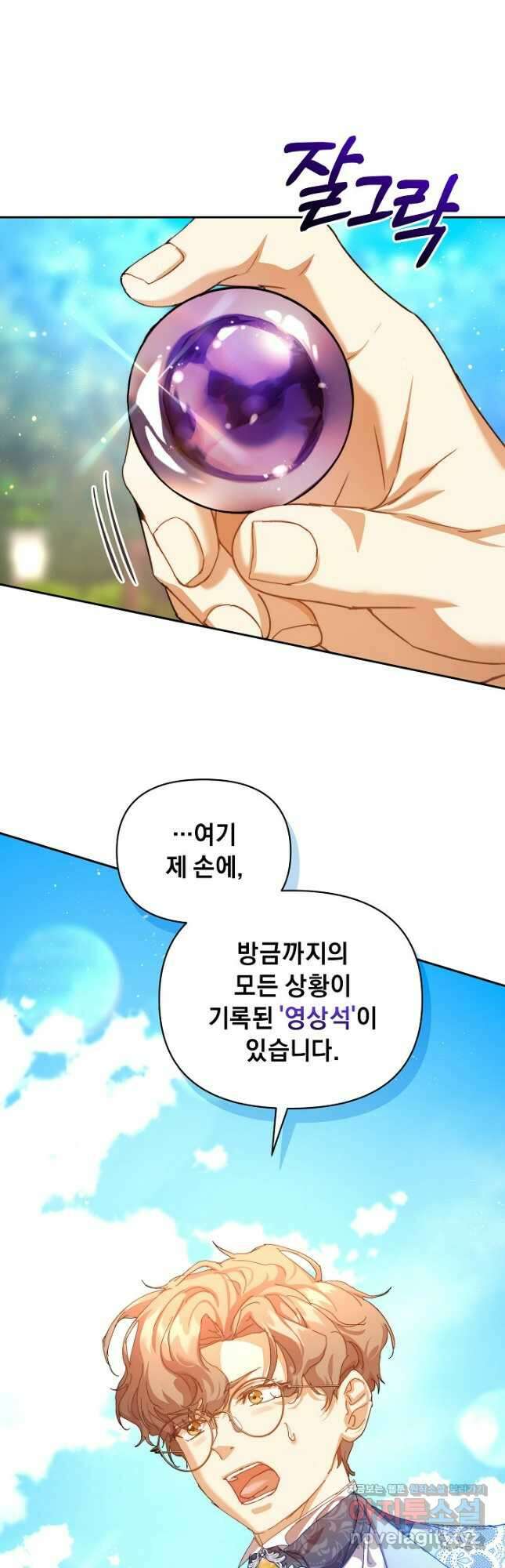 흑막 남주의 시한부 유모입니다 35화 24