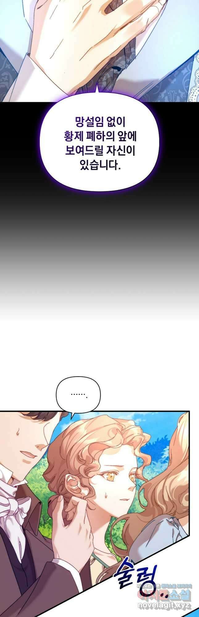 흑막 남주의 시한부 유모입니다 35화 31