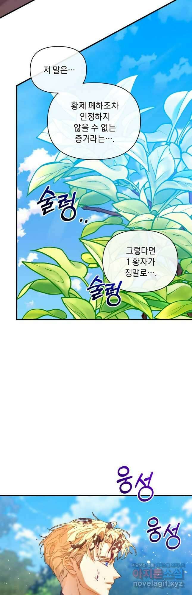 흑막 남주의 시한부 유모입니다 35화 32