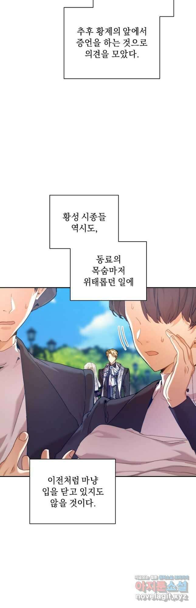 흑막 남주의 시한부 유모입니다 35화 39