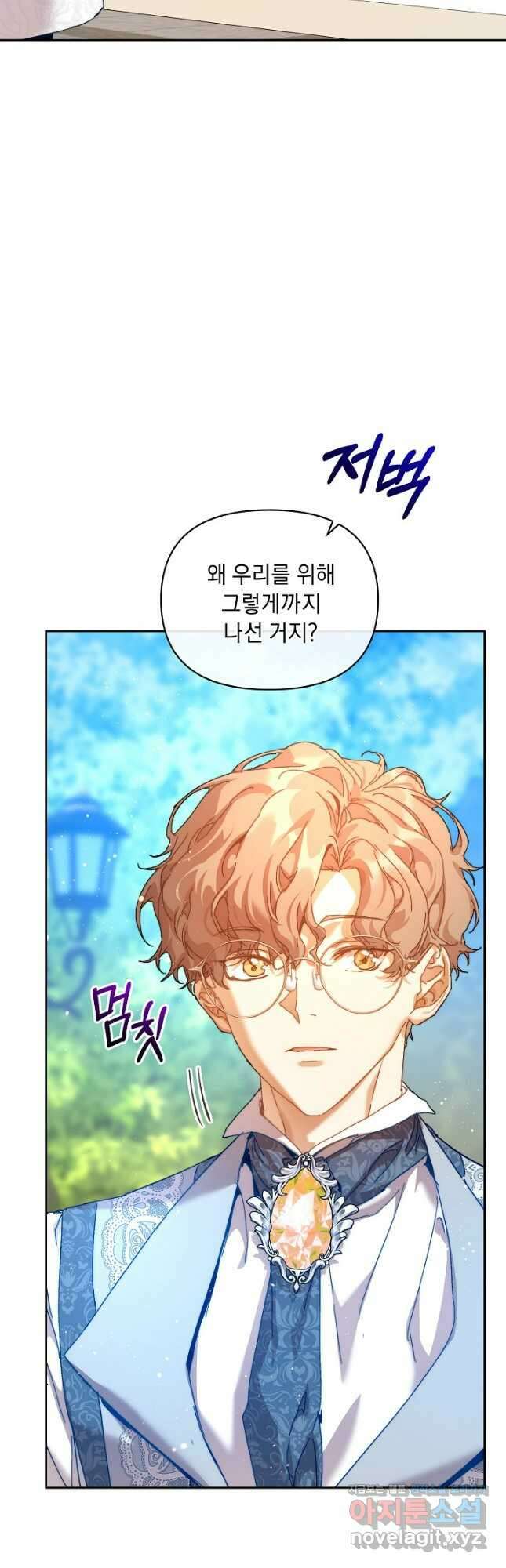 흑막 남주의 시한부 유모입니다 35화 46