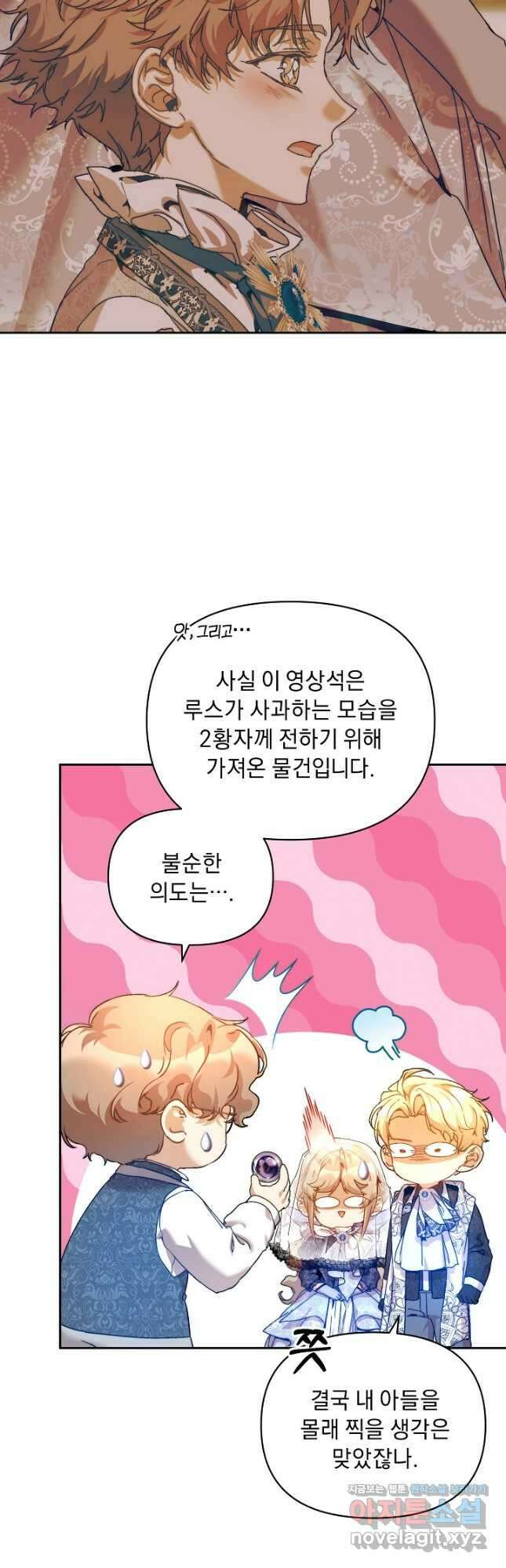 흑막 남주의 시한부 유모입니다 35화 49