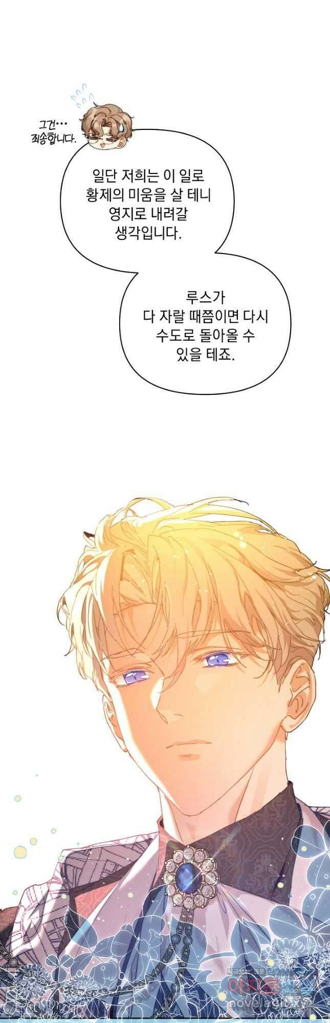 흑막 남주의 시한부 유모입니다 35화 50