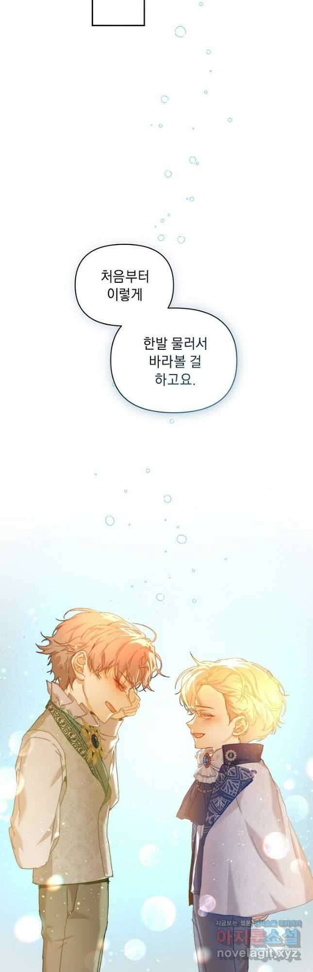 흑막 남주의 시한부 유모입니다 35화 55
