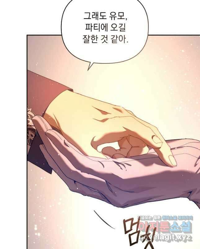 흑막 남주의 시한부 유모입니다 35화 60
