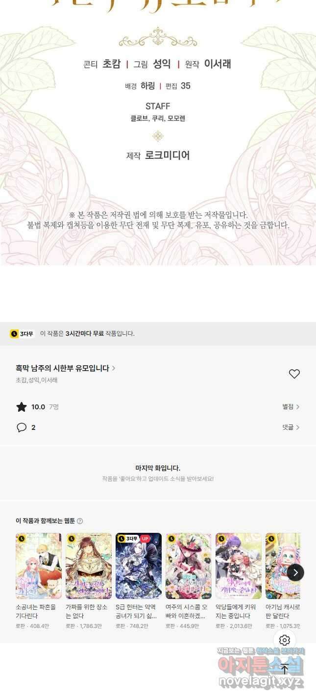 흑막 남주의 시한부 유모입니다 35화 66