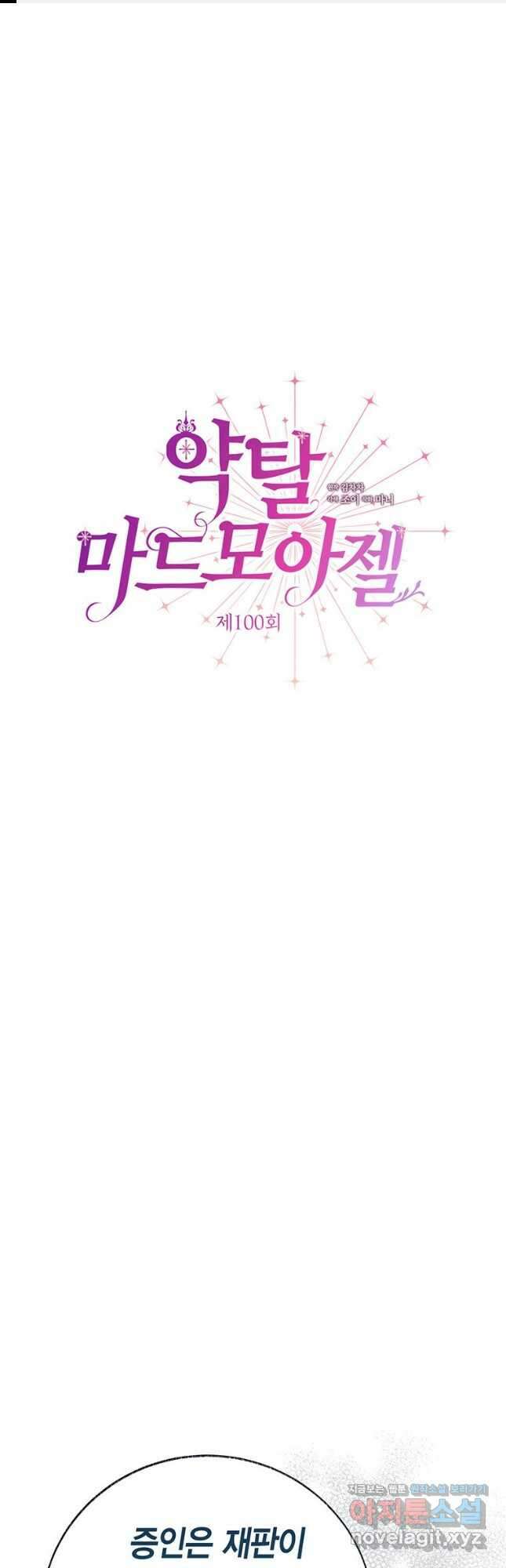약탈 마드모아젤 100화 1