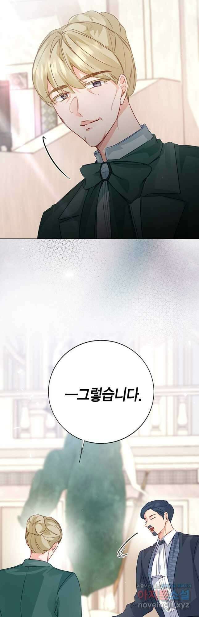 약탈 마드모아젤 100화 4