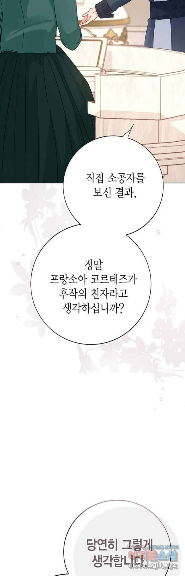 약탈 마드모아젤 100화 5