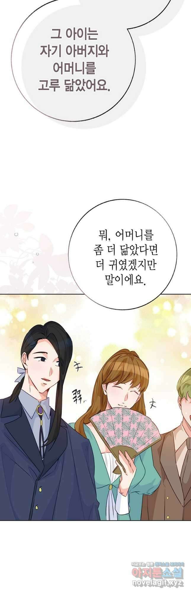약탈 마드모아젤 100화 6
