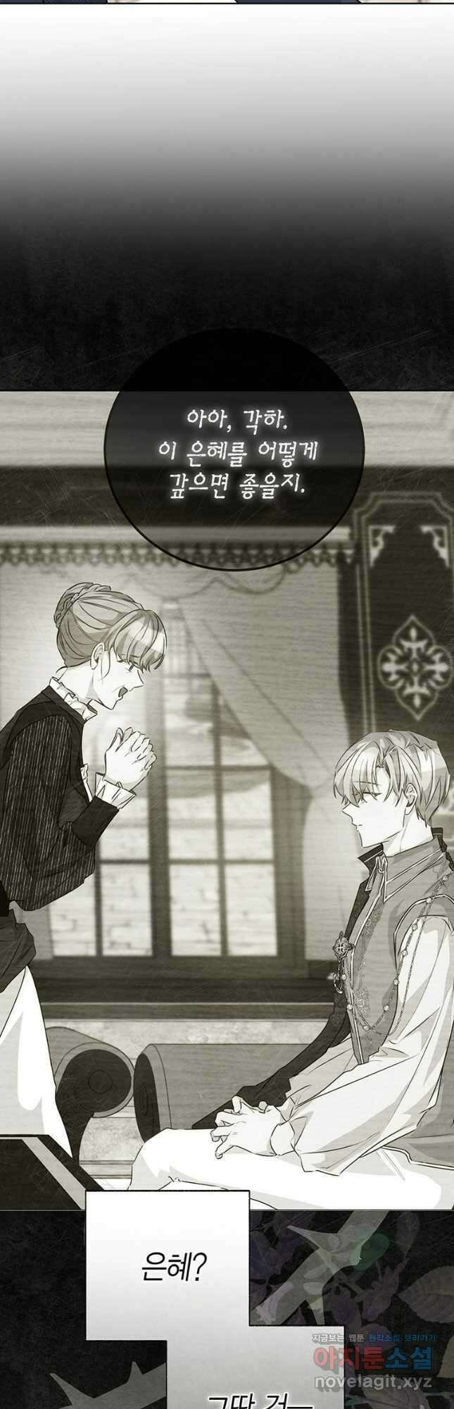 약탈 마드모아젤 100화 11