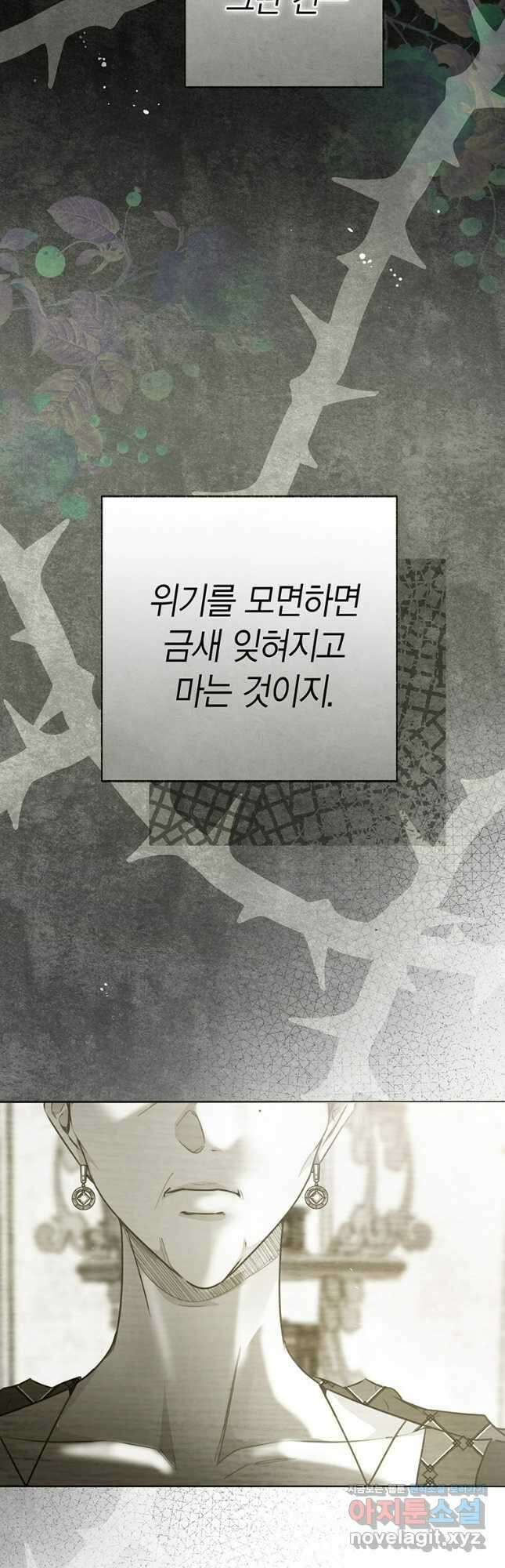 약탈 마드모아젤 100화 12