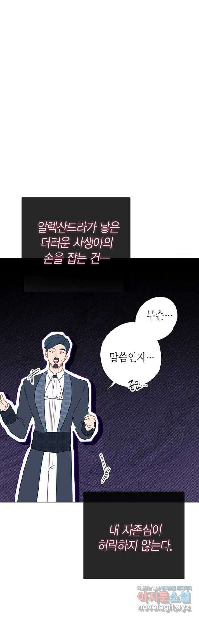 약탈 마드모아젤 100화 14
