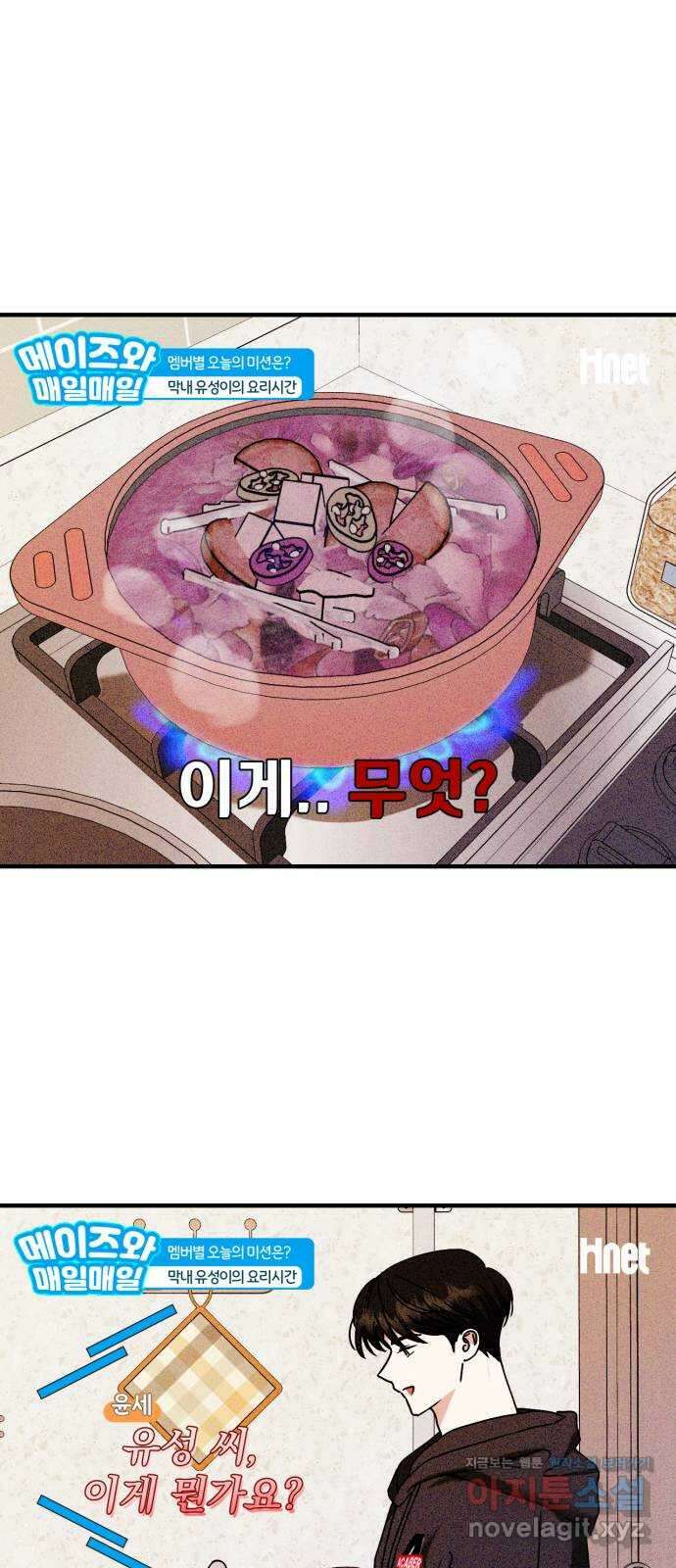 노래 못 하는 남자 16화 1