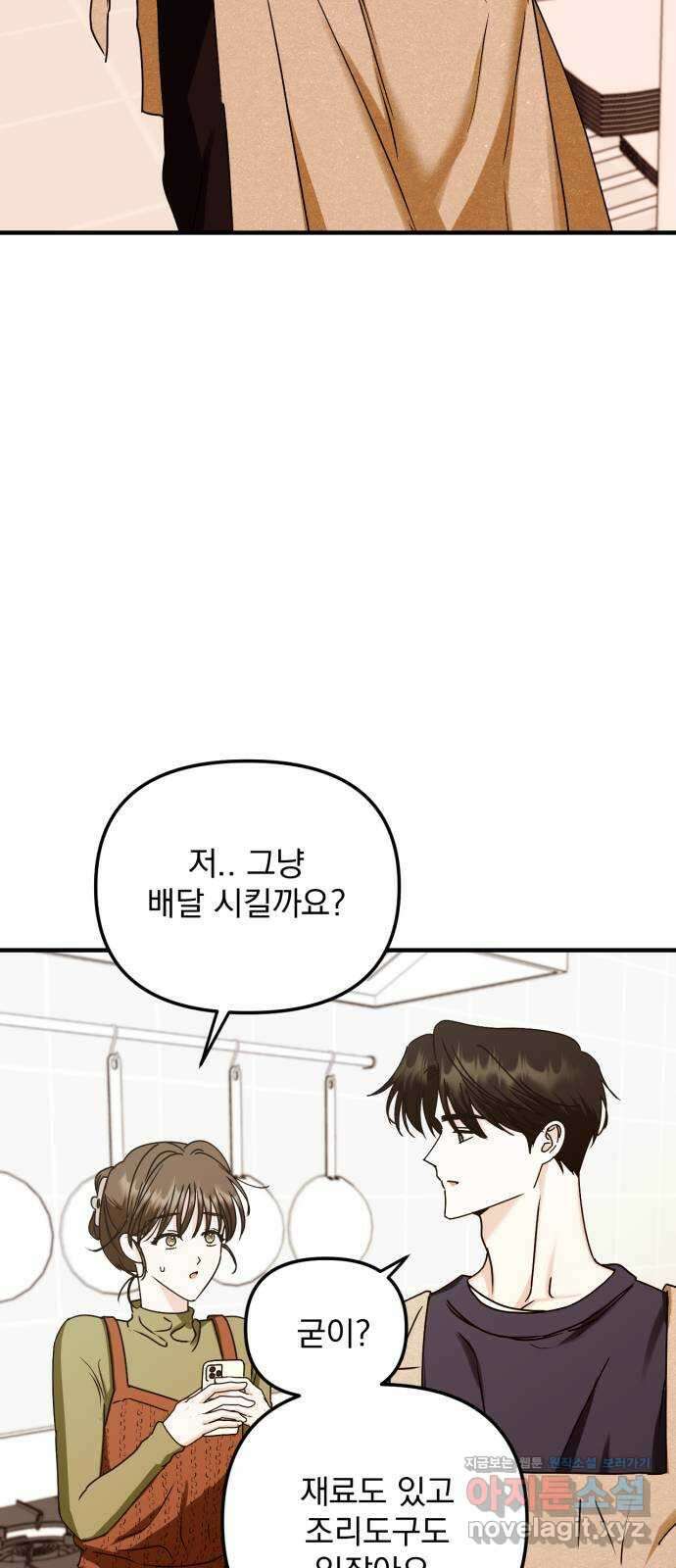 노래 못 하는 남자 16화 7