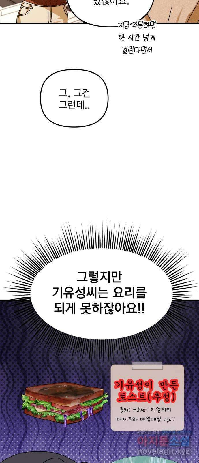 노래 못 하는 남자 16화 8