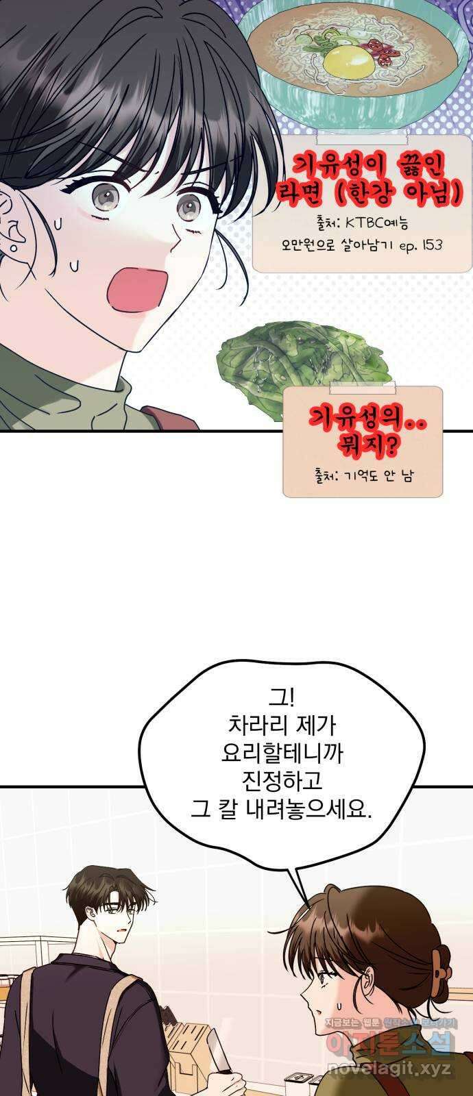 노래 못 하는 남자 16화 9