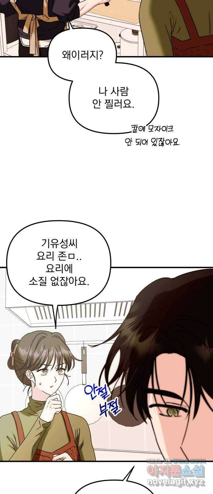 노래 못 하는 남자 16화 10