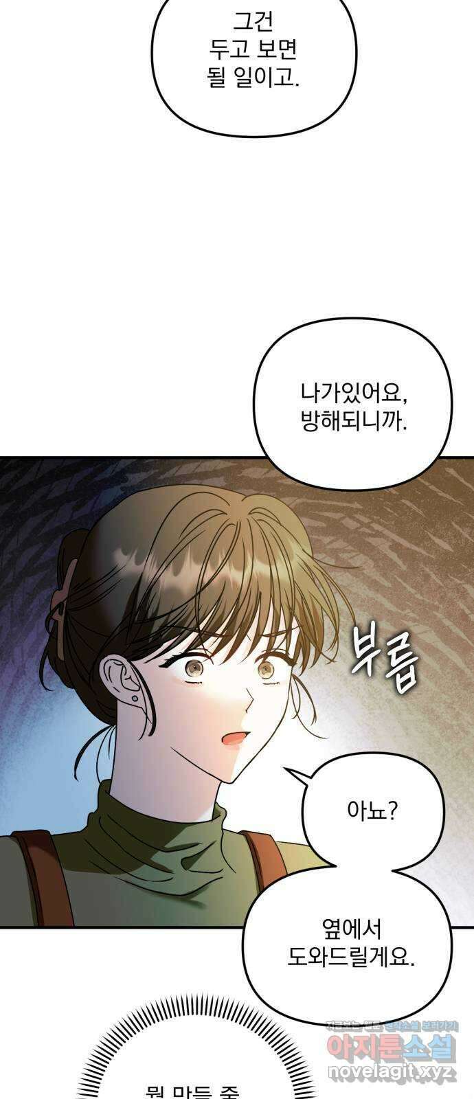노래 못 하는 남자 16화 11