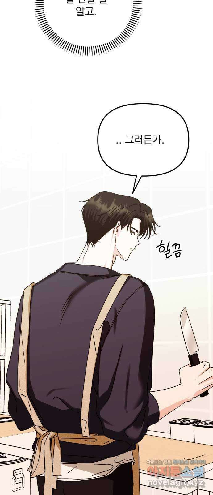 노래 못 하는 남자 16화 12
