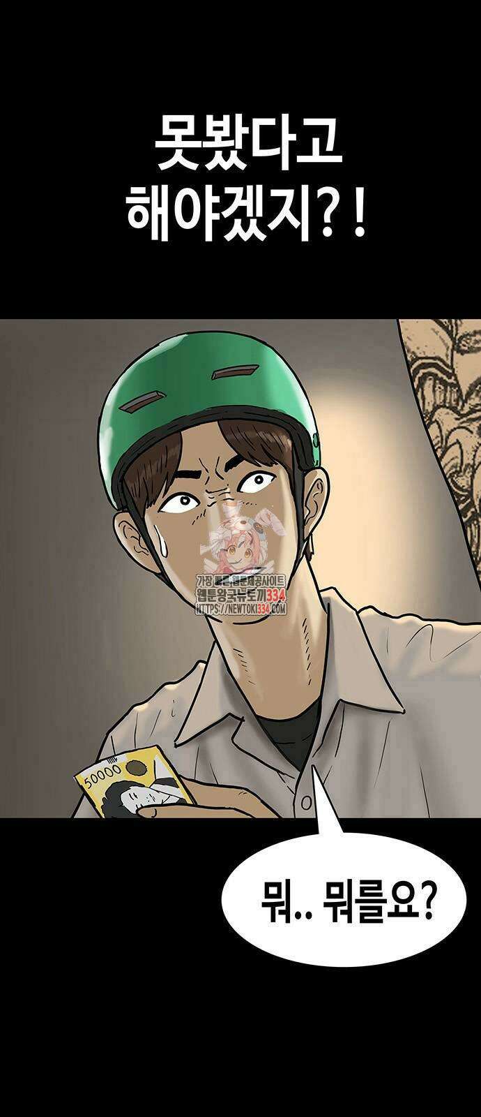 배달왕 2화 1