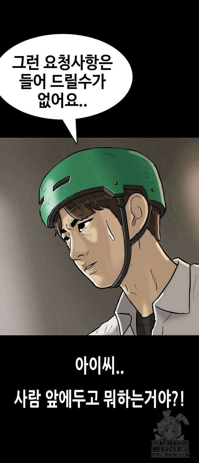 배달왕 2화 8