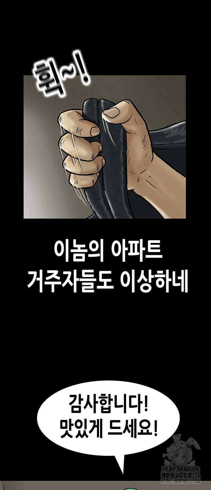 배달왕 2화 9
