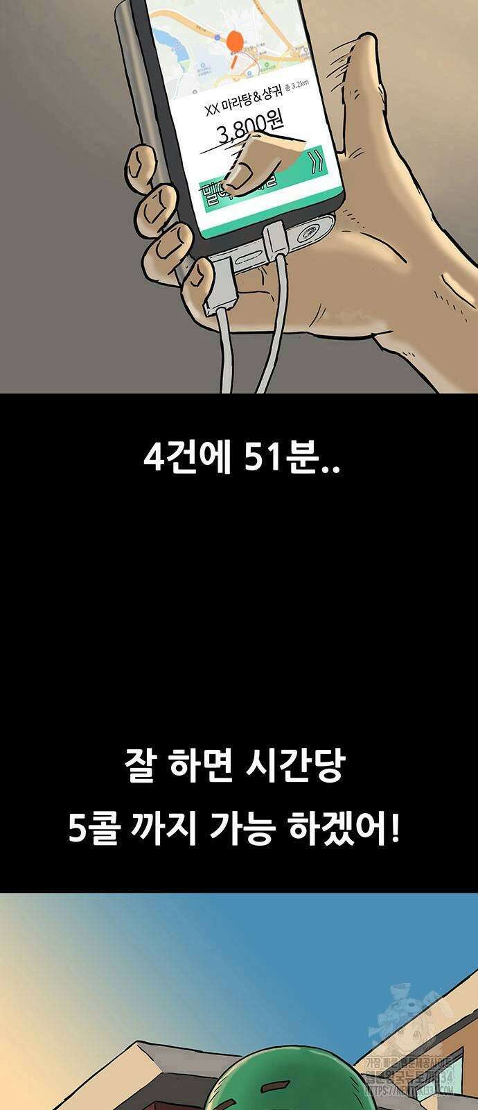 배달왕 2화 11