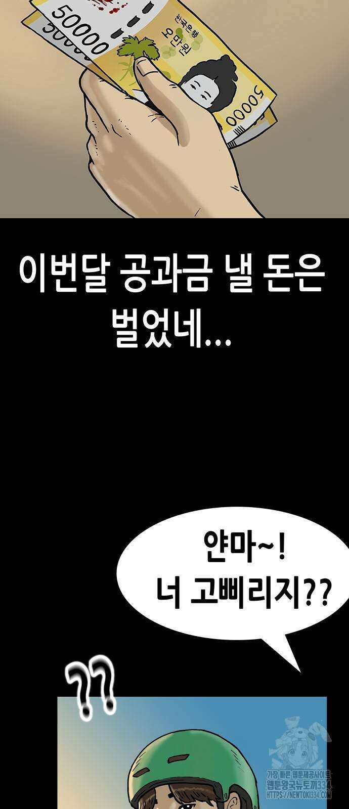 배달왕 2화 13