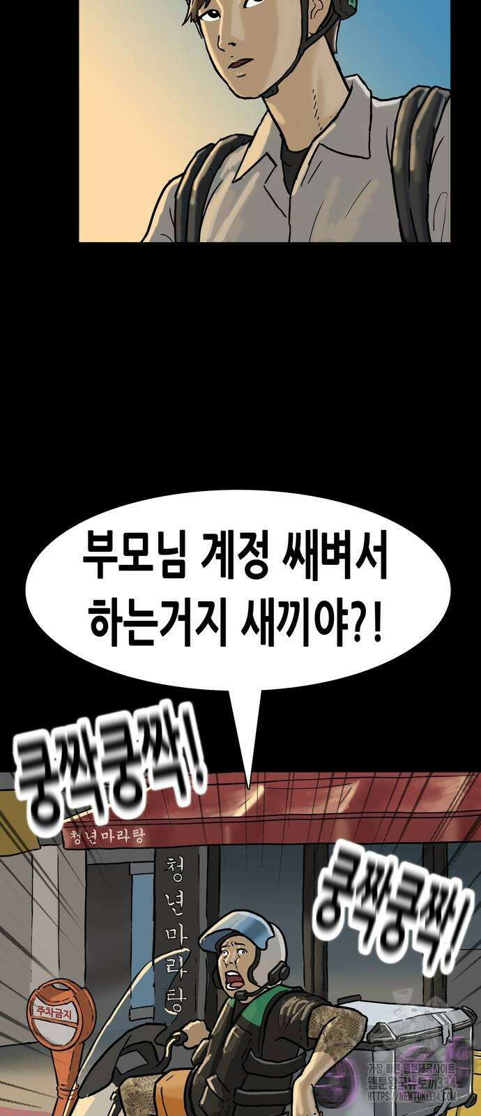 배달왕 2화 14