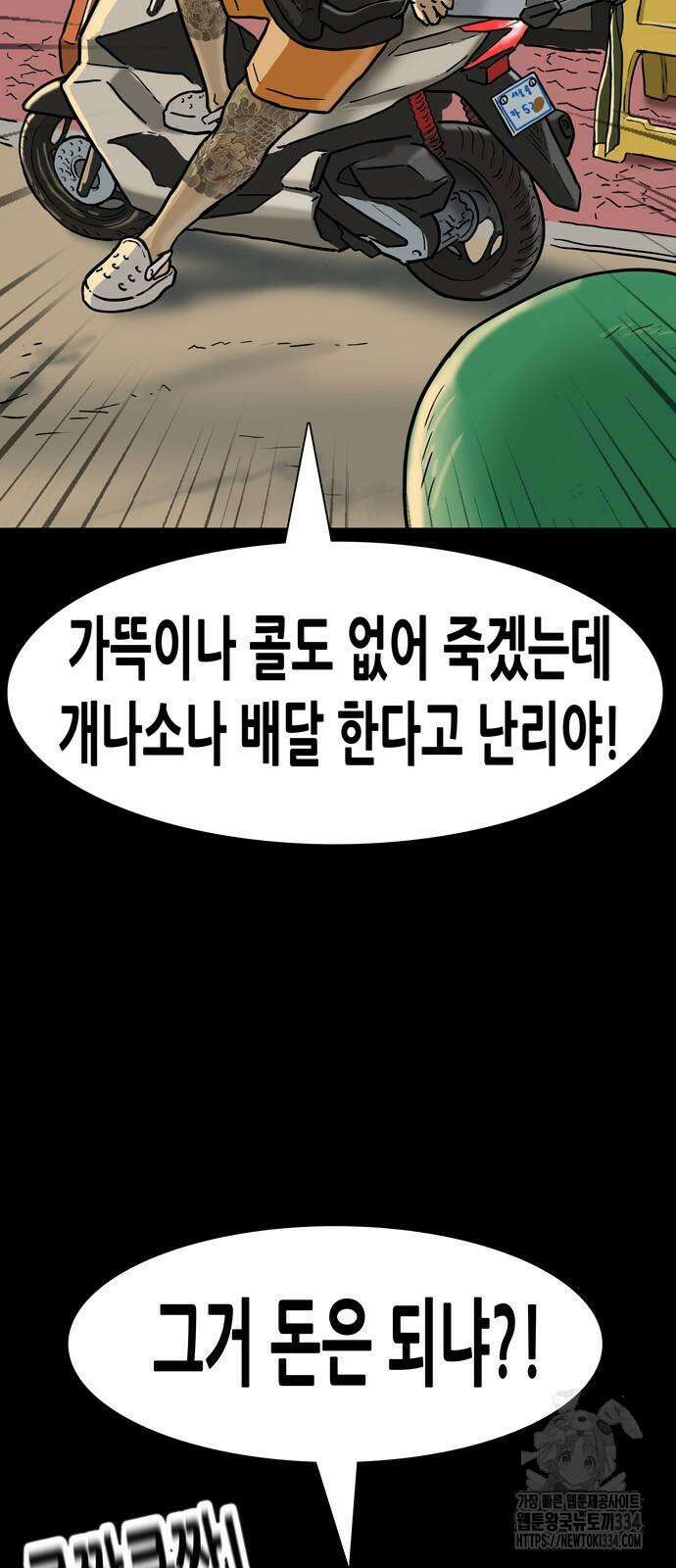 배달왕 2화 15