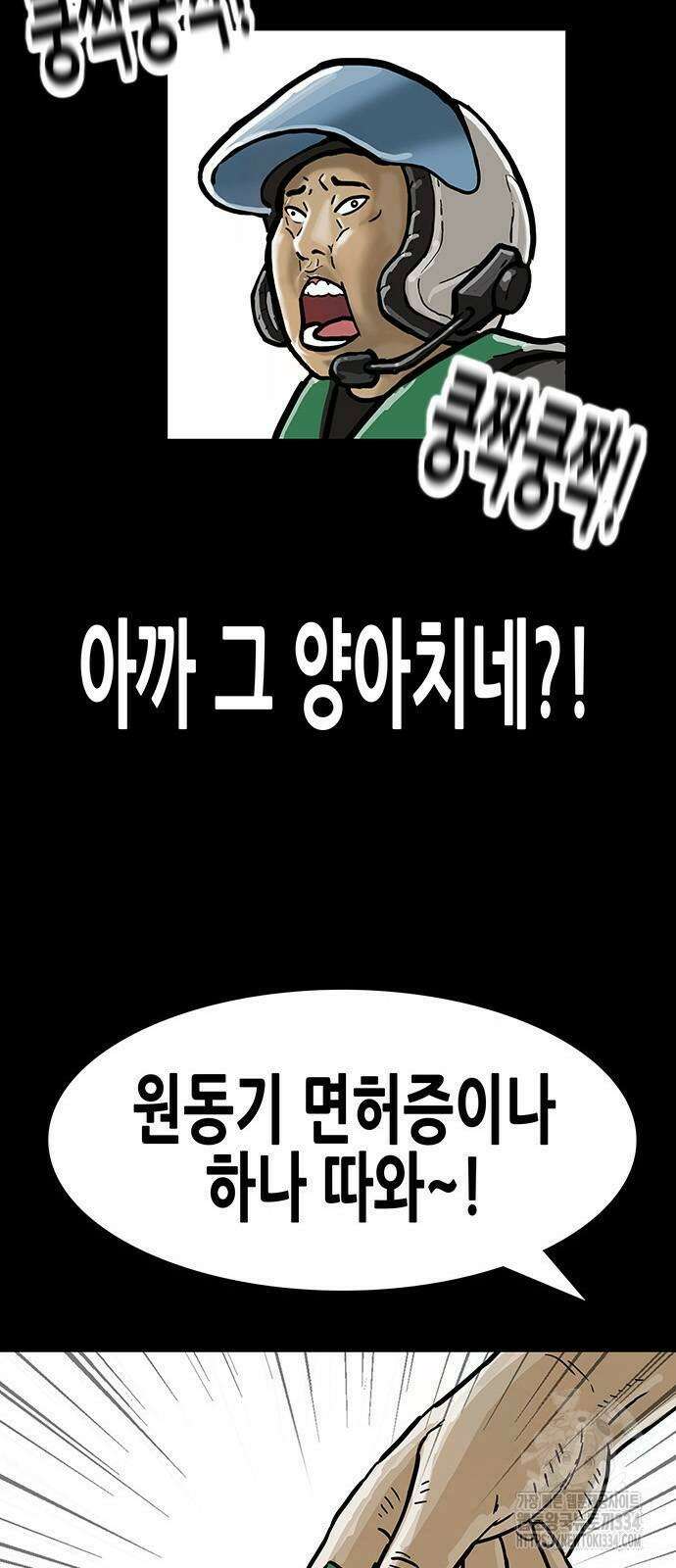 배달왕 2화 16