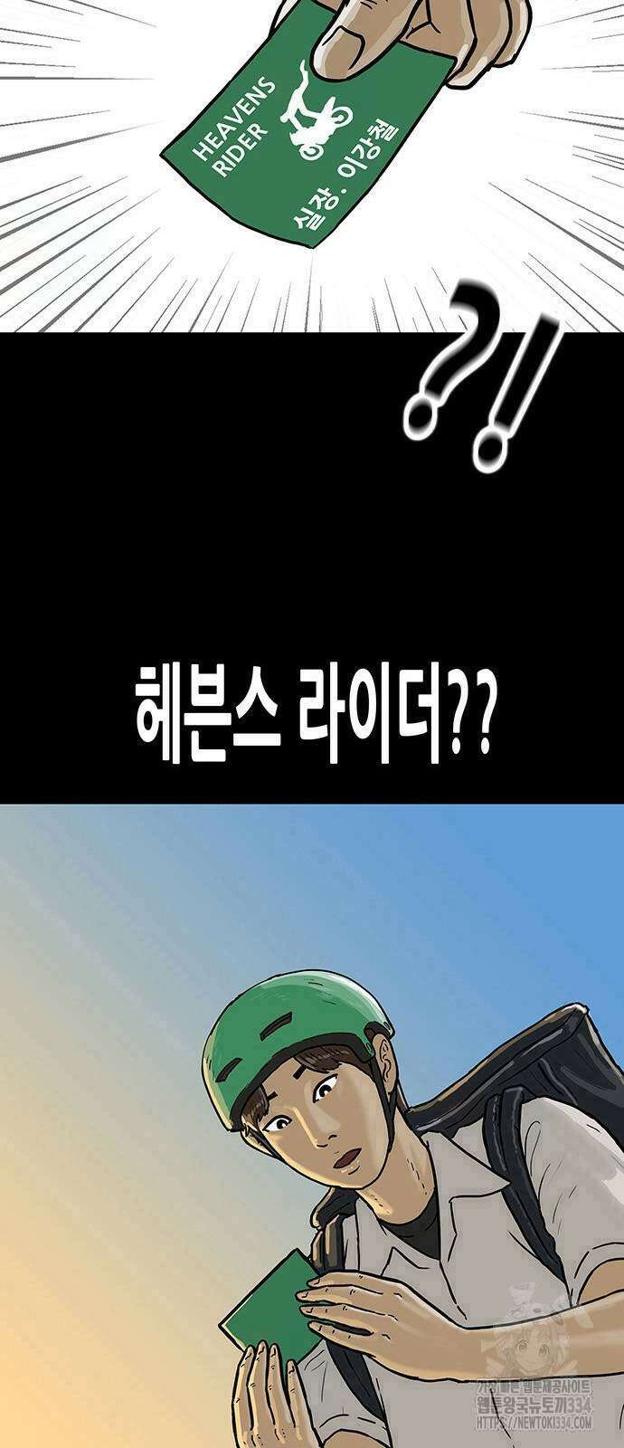 배달왕 2화 17