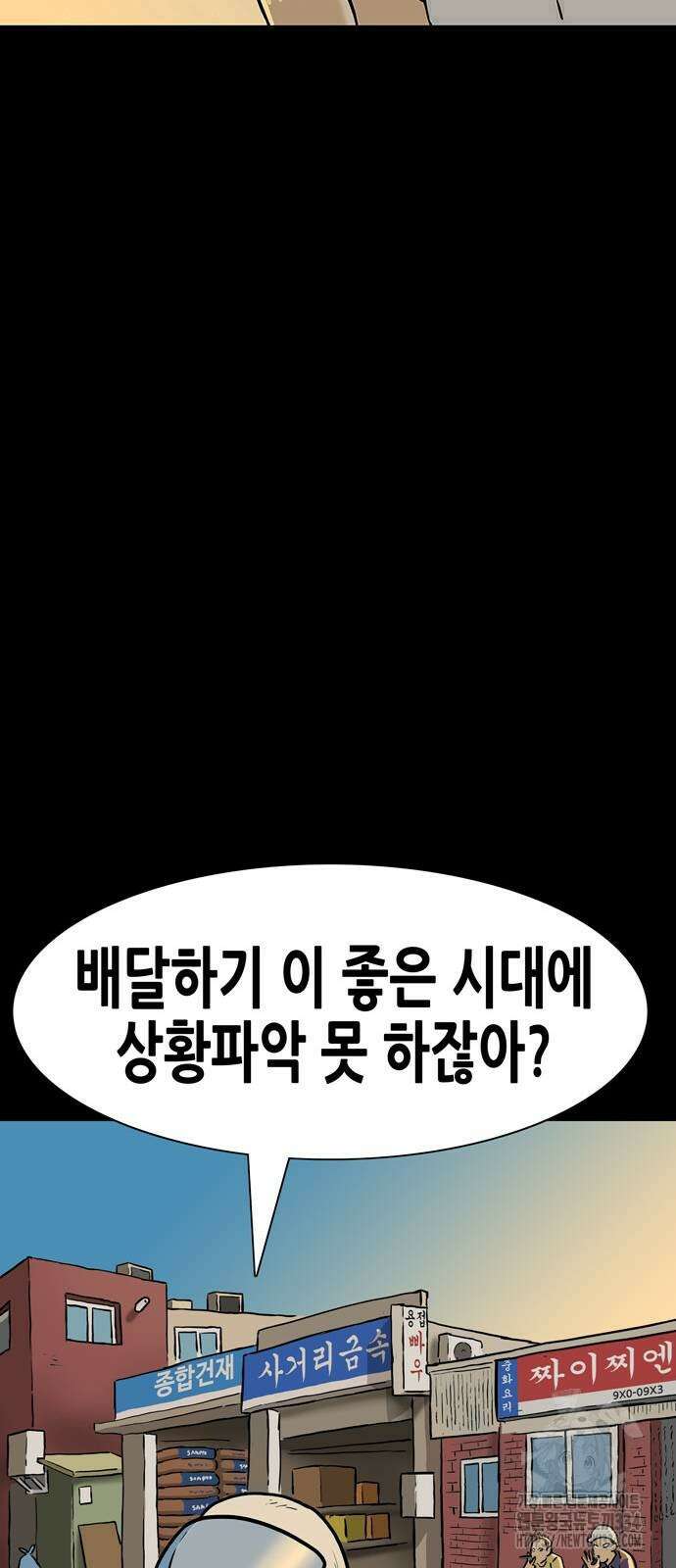배달왕 2화 18