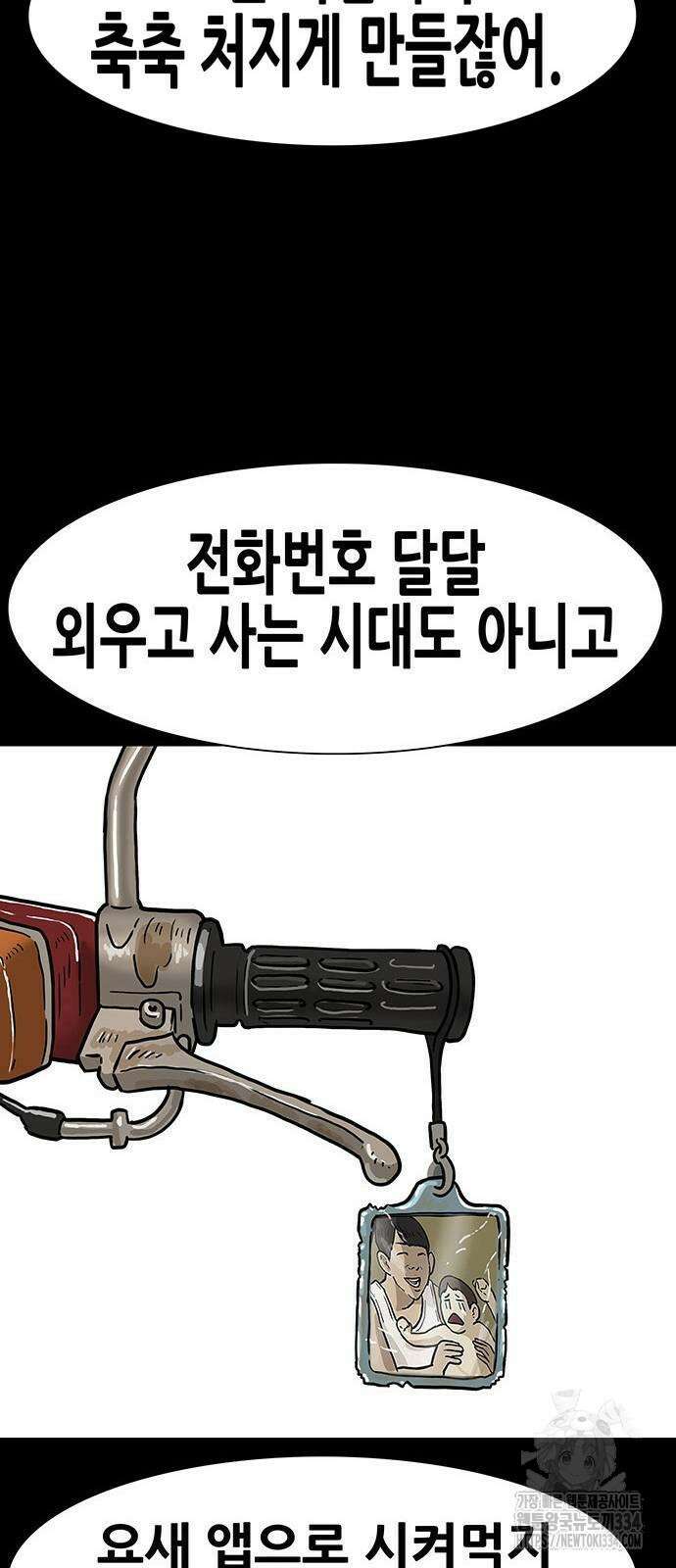배달왕 2화 23