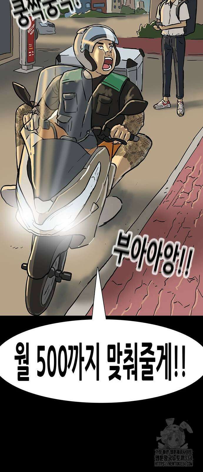 배달왕 2화 28