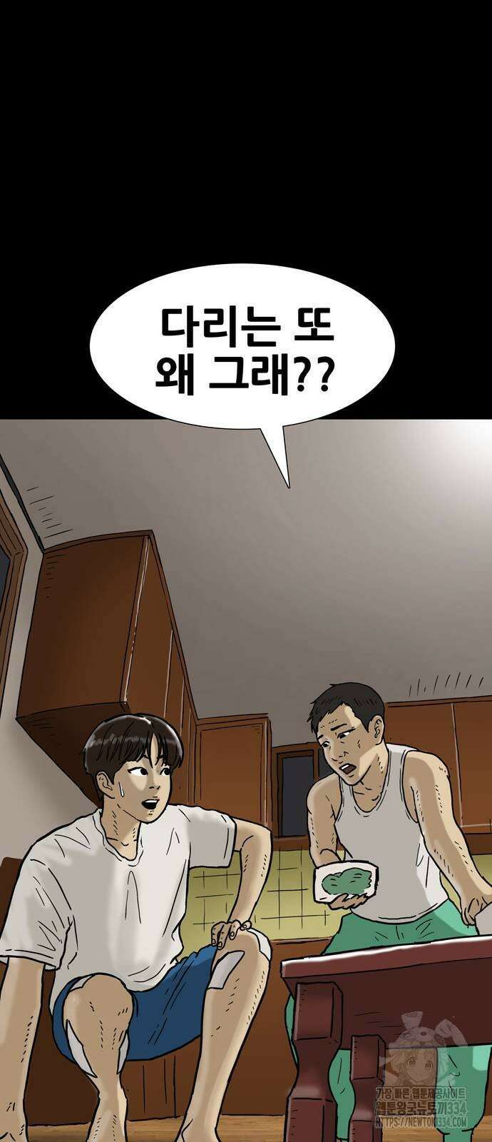 배달왕 2화 33