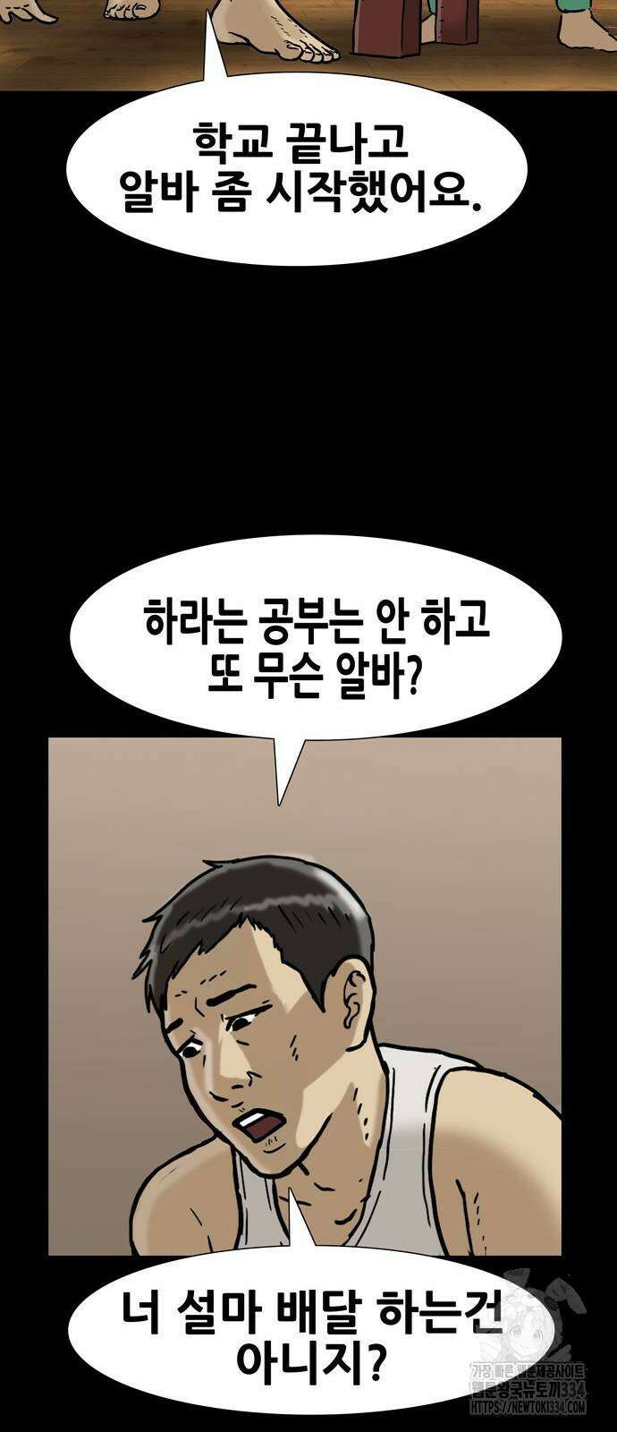 배달왕 2화 34