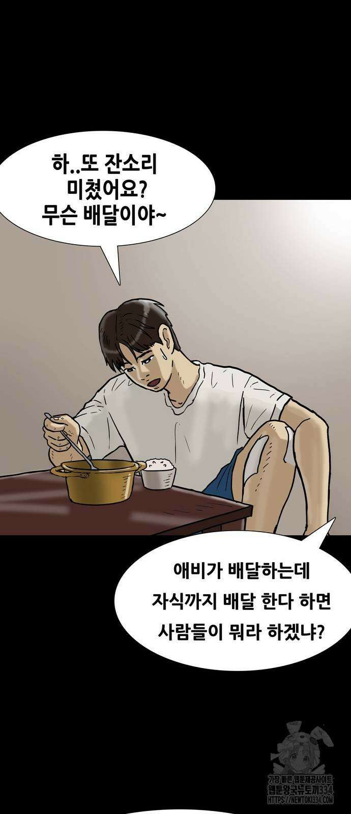 배달왕 2화 35