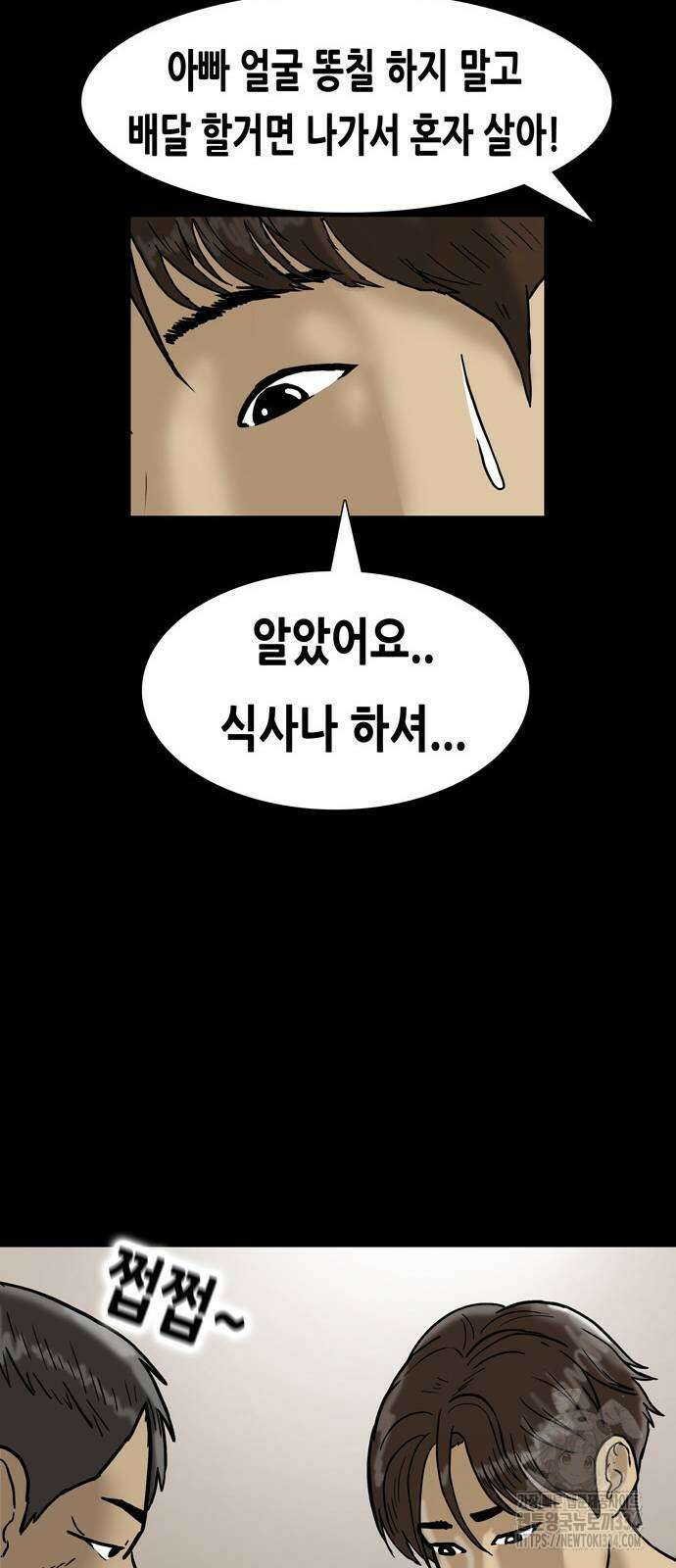 배달왕 2화 36