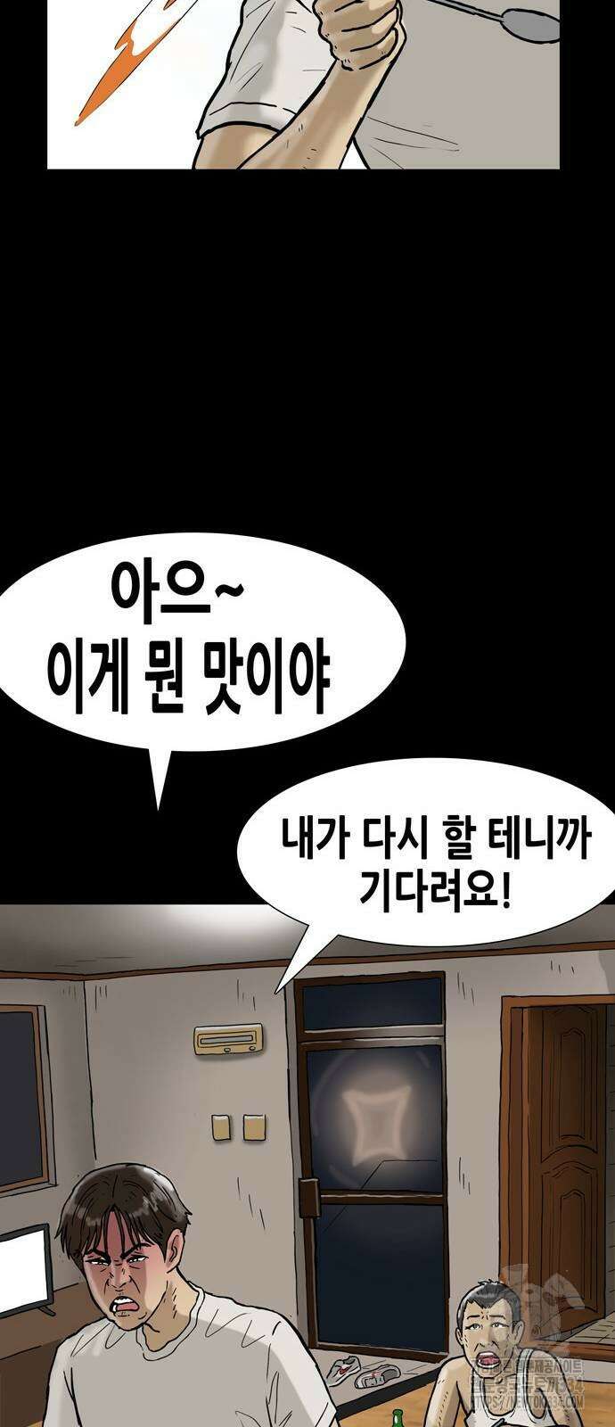 배달왕 2화 38