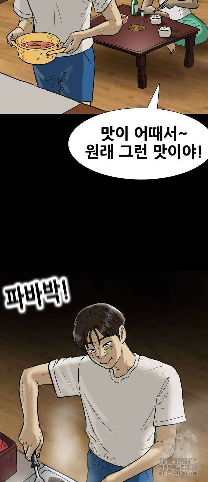 배달왕 2화 39