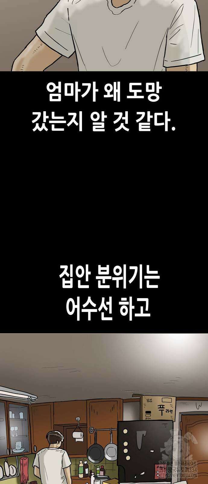 배달왕 2화 41