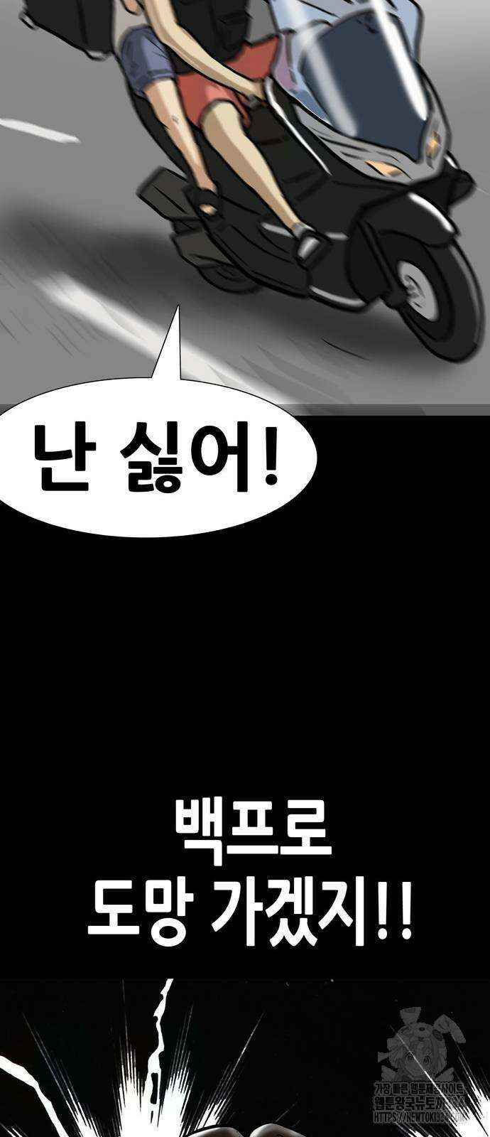 배달왕 2화 44