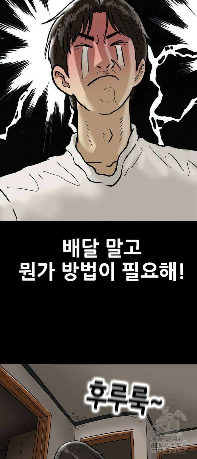 배달왕 2화 45